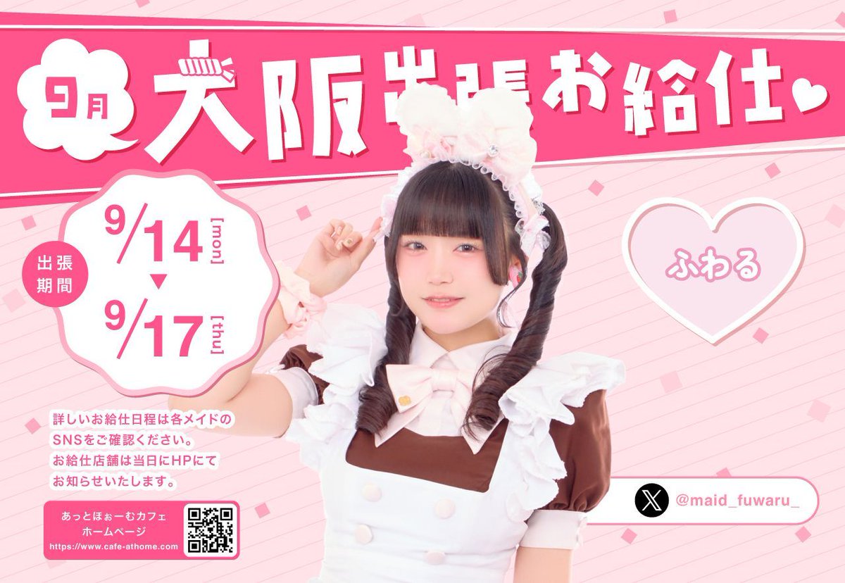 athome_cafe's tweet photo. 【おしらせ】
スーパープレミアムメイド ふわる
名古屋大須本店＆大阪本店出張お給仕の予定を公開いたしました🥀🖤

詳しくはこちらから🪽
https://t.co/SYbgXlSFGl https://t.co/fvCz4uHr1J