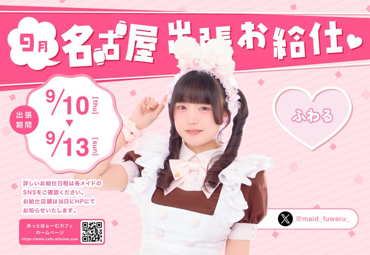 athome_cafe's tweet photo. 【おしらせ】
スーパープレミアムメイド ふわる
名古屋大須本店＆大阪本店出張お給仕の予定を公開いたしました🥀🖤

詳しくはこちらから🪽
https://t.co/SYbgXlSFGl https://t.co/fvCz4uHr1J