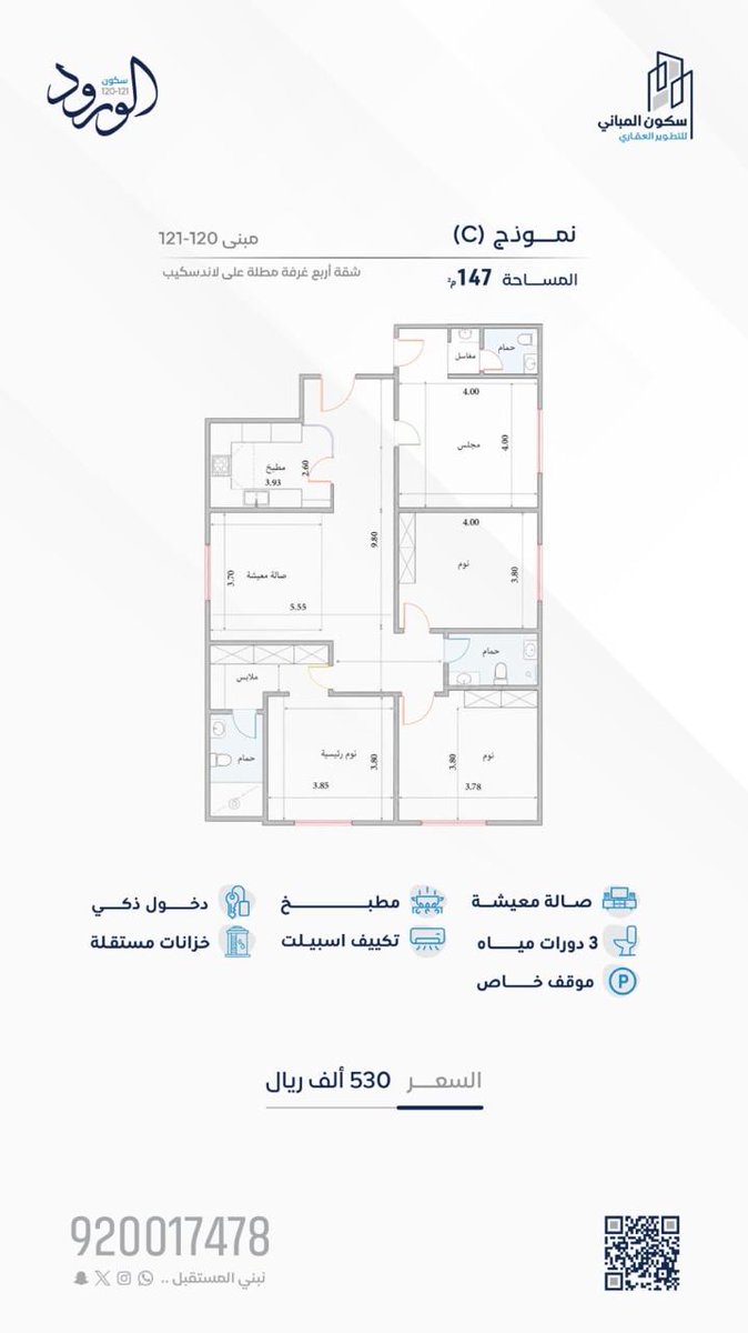 sukoon_115's tweet photo. 4 غرف مساحة 147 نموذج ( C )
مكوّنة من :

السعر السابق 530,000 الف ريال  💸
السعر الحالي 510,000 الف ريال 💸
الموقع :: 
حي الورود على شارع الستين ::
بعد اويسس مول ( محمود سعيد ) باتجاه الشمال ..
لاستفساراتكم ::
920017478 https://t.co/7IVMmyeuWY