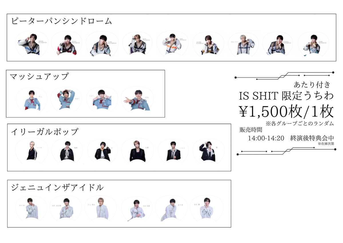 anarchy_info's tweet photo. 【うちわ販売に関するお知らせ】

8/13(木)
『IS SHiT vol.51』

🎐こちらの公演にて当日限りの限定うちわを販売いたします❕🍉

※詳細に関しましては、下記添付画像をご参照ください。 https://t.co/79QONi4NSC