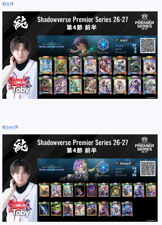 toby_24ss's tweet photo. 第4節vsレバンガ、進化テンポエルフとアミュレットビショップでバトル2でrikka選手と対戦します！
ここで勝って首位争いに加わるぞ🔥

#シャドバPS
#MRGWIN https://t.co/HqnC4VKzTN