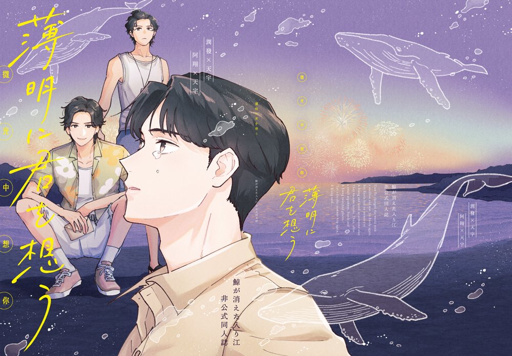 mottari_toulove's tweet photo. 【🐋アンケート～8/7】

潤天＋翔天本の表紙デザインしていただきました！

初参加ジャンルにて部数にとても迷っており、
アンケご協力いただけましたら幸いです🙇‍

※アンケートURLはツリーにて
※拡散も大変嬉しいです…！ https://t.co/dThUxkeXRM