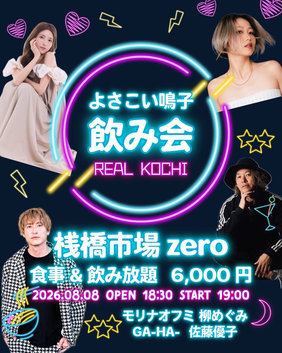 naofumimori's tweet photo. 明日から高知に住みます!!

会いに来るチャンスは山ほどあります!!

①
8/7(金)15:40〜テレビ高知生放送
はぴきん(もはやレギュラーでは??)

②
8/7(金)20:00〜Sally's★Bar
予約→https://t.co/unwPRM57dr

③
8/8(土)14:00〜桟橋市場zero
予約→https://t.co/DsdUMyVcJ7

④
8/8(土)18:30〜桟橋市場zero
予約→https://t.co/VRZVTEGzrP

⑤
8/9(日)BBQオフ会(受付終了)

⑥
8/10(月)高知市内各所
よさこい祭り 絆国際チームで歌います!!

⑦
8/11(火)高知市内各所
よさこい祭り 絆国際チームで歌います!!

⑧
8/13(水)18:15テレビ高知生放送
よさこい特番

#フラチナリズム
#モリナオフミ
#お祭り男
#生きて帰りたい