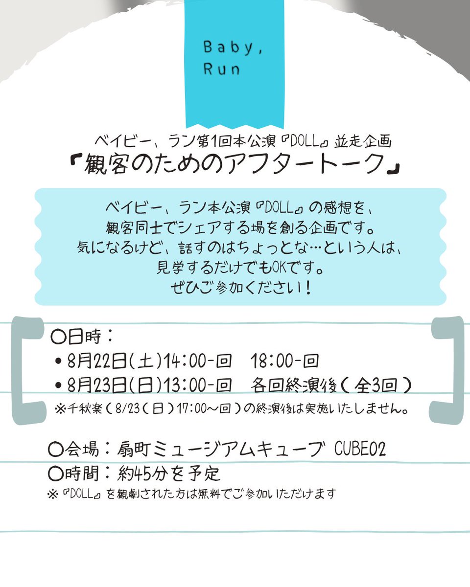 babyrun1107's tweet photo. ⋱ 観客のためのアフタートーク👏 ⋰

『DOLL』の上演後には、観客同士で感想を話し合うイベント「観客のためのアフタートーク」がございます。
公演とあわせて、ぜひご参加ください🙌

▼『DOLL』ご予約
https://t.co/A9VeUXfGLF https://t.co/6yXPYR4Iw6