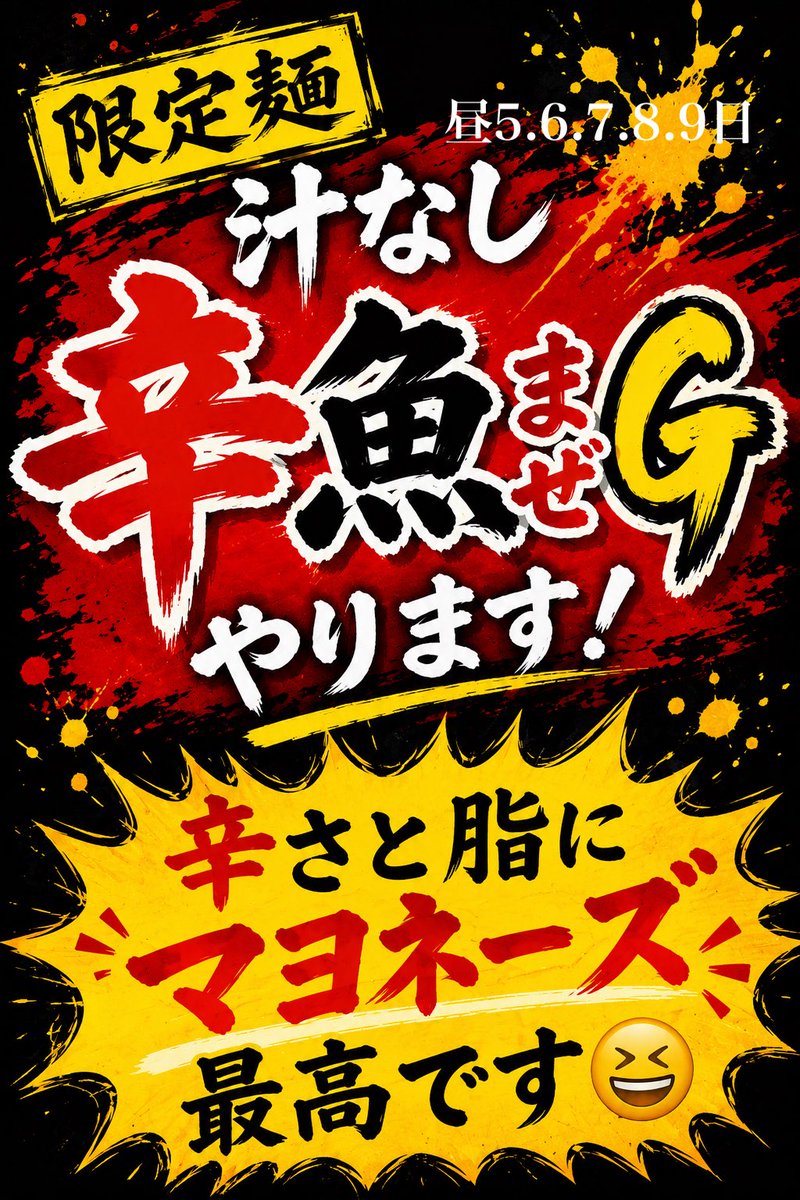 mendoukuroton's tweet photo. 明日から限定スタート

夜やる時はSNSでお知らせします〜
辛い脂とマヨネーズが麺と絡むと旨〜いです🍜 https://t.co/epZZtR4DHx