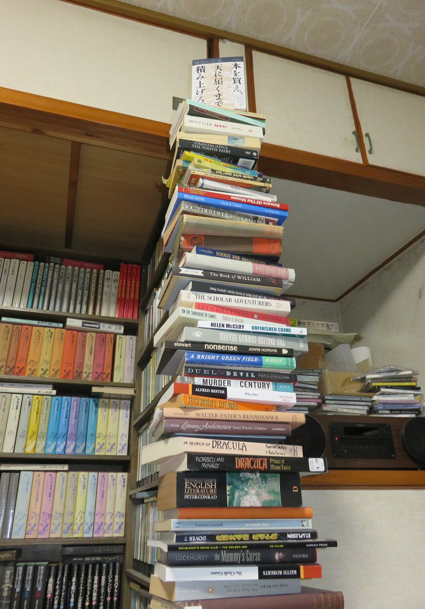 fujiwara_ed's tweet photo. 『積読の流儀』が届いたので、とりあえず積んでみた。天に届くまでとはいかないが、天井くらいならなんとかなりそうだ。 https://t.co/Ebuzj46xKp