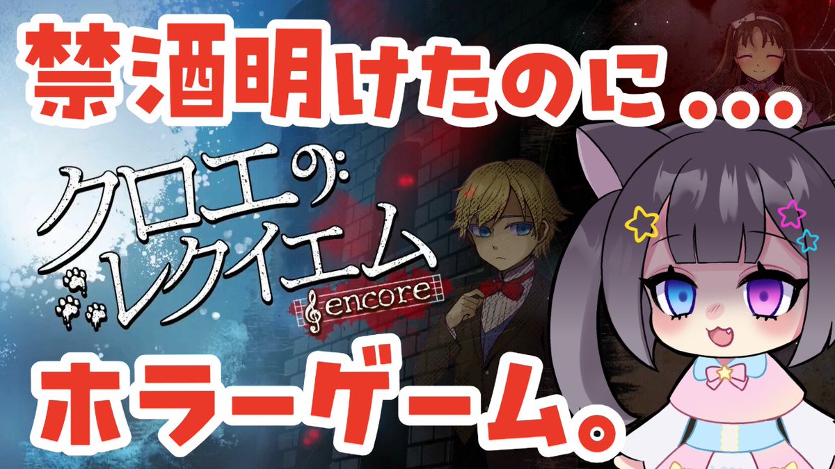 nodachanmaru's tweet photo. このあと21時からー！！！
禁酒解禁！！！やっと呑めるぅぅぅぅ！！！！！
ぁ、ホラーゲームも罰ゲームです。
【#クロエのレクイエム #飲酒】🍶👻飲酒解禁！なのにホラーゲームを初見プレイ...👻🍺【リアルもバーチャルも両声類で男の娘】 https://t.co/dXMp9iTSFm @YouTubeより https://t.co/QAinTbpgFi