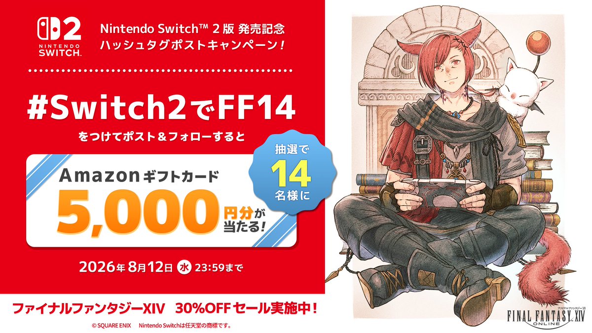 FF_XIV_JP's tweet photo. 🟥─────────── ✧°˖⊹
　#FF14 Nintendo Switch™ 2 版
　発売記念キャンペーン 第2弾
⊹˖°✧ ───────────🟥
#Switch2でFF14 をつけてポストした方の中から、Amazonギフト券5⃣0⃣0⃣0⃣円分を抽選で14名様にプレゼント🎁

======
応募方法
======
✅@FF_XIV_JPをフォロー
✅応募要項を確認 https://t.co/c6QdKYygUM
✅ハッシュタグ #Switch2でFF14 をつけてポスト
📅8/12（水）23:59まで

さらに！
／
ファイナルファンタジーXIV
30% OFF セール実施中！
＼

🌐 https://t.co/c6QdKYygUM