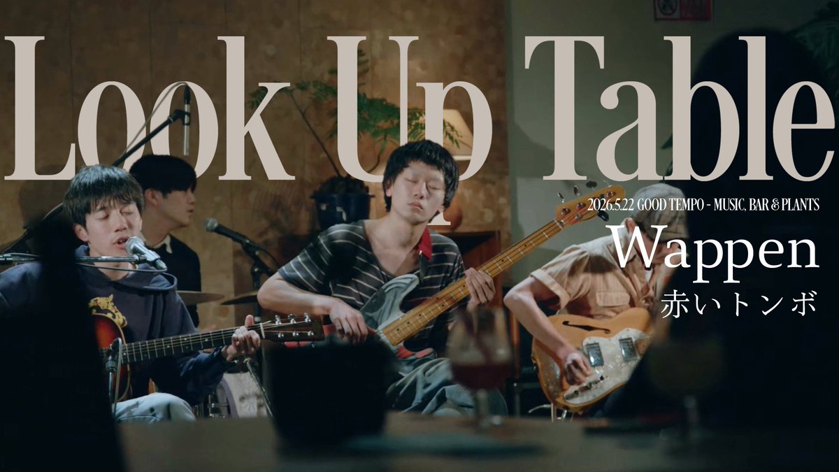 LIV__tokyo's tweet photo. LIVが送る特別な夜
Look Up Table

Wappen「赤いトンボ」
@wappen_band 

https://t.co/qrQPCdgMcB

2026年5月22日のアーカイブです。
素敵なライブです。
是非ご覧下さい！ https://t.co/PnsfulLHUE