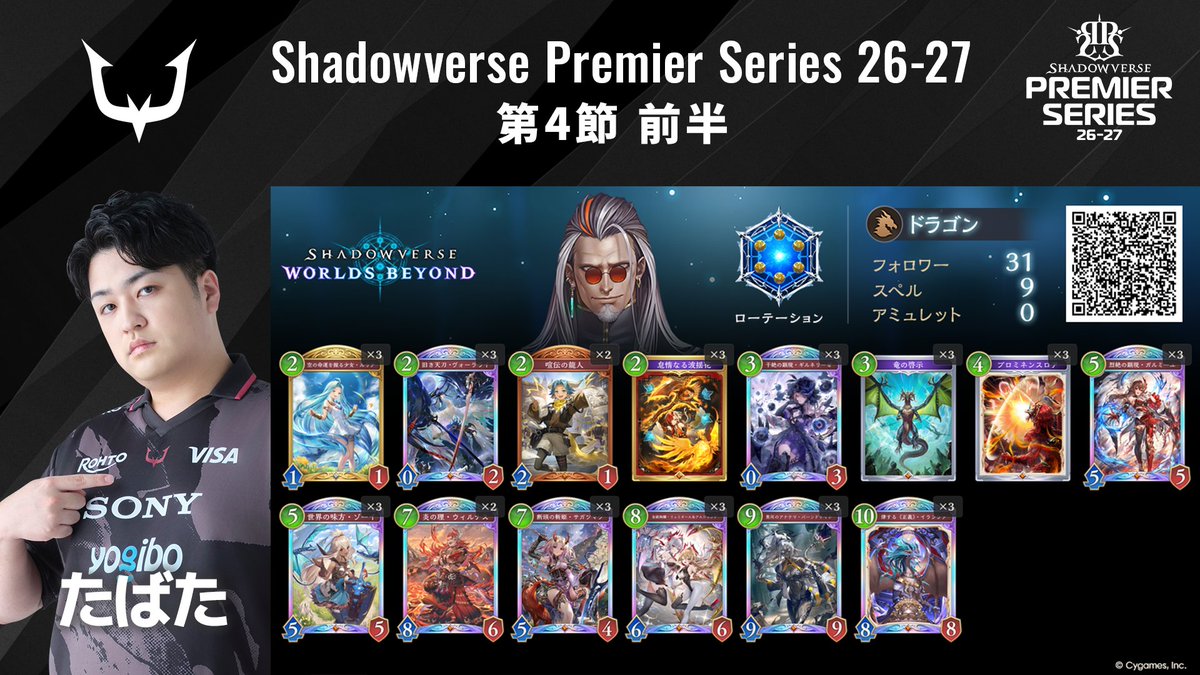 shadowversePS's tweet photo. ◤ REJECT デッキリスト公開 ◢

8/5（水）第4節 前半
REJECTのデッキリスト公開！

#シャドバPS #RCWIN https://t.co/3YH55sOKKg
