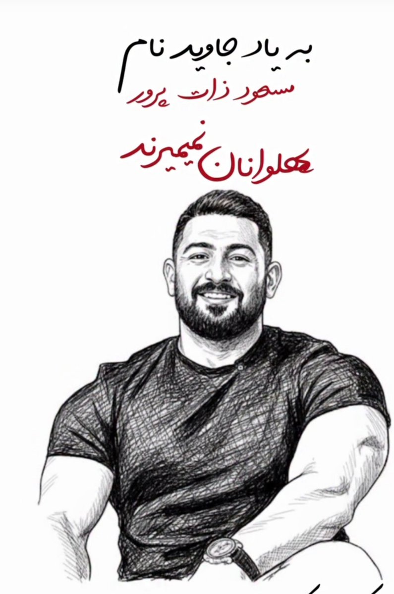 Faaateeemeeeh7's tweet photo. به یاد پهلوان #مسعود_ذات‌پرور 
که امروز تولدشه..

 در آخرین پستی که منتشر کرد، نوشت:

(فقط حق خودمان را می‌خواهیم. صدایی که چهل سال از من خفه شده، باید فریاد زده شود. خودتان باعث حال این روزهای ما هستید. خودتان جوانی، امید، آرزو و حداقل‌ها را از ما گرفتید. امروز من هستم...) https://t.co/a3UzppsNcN