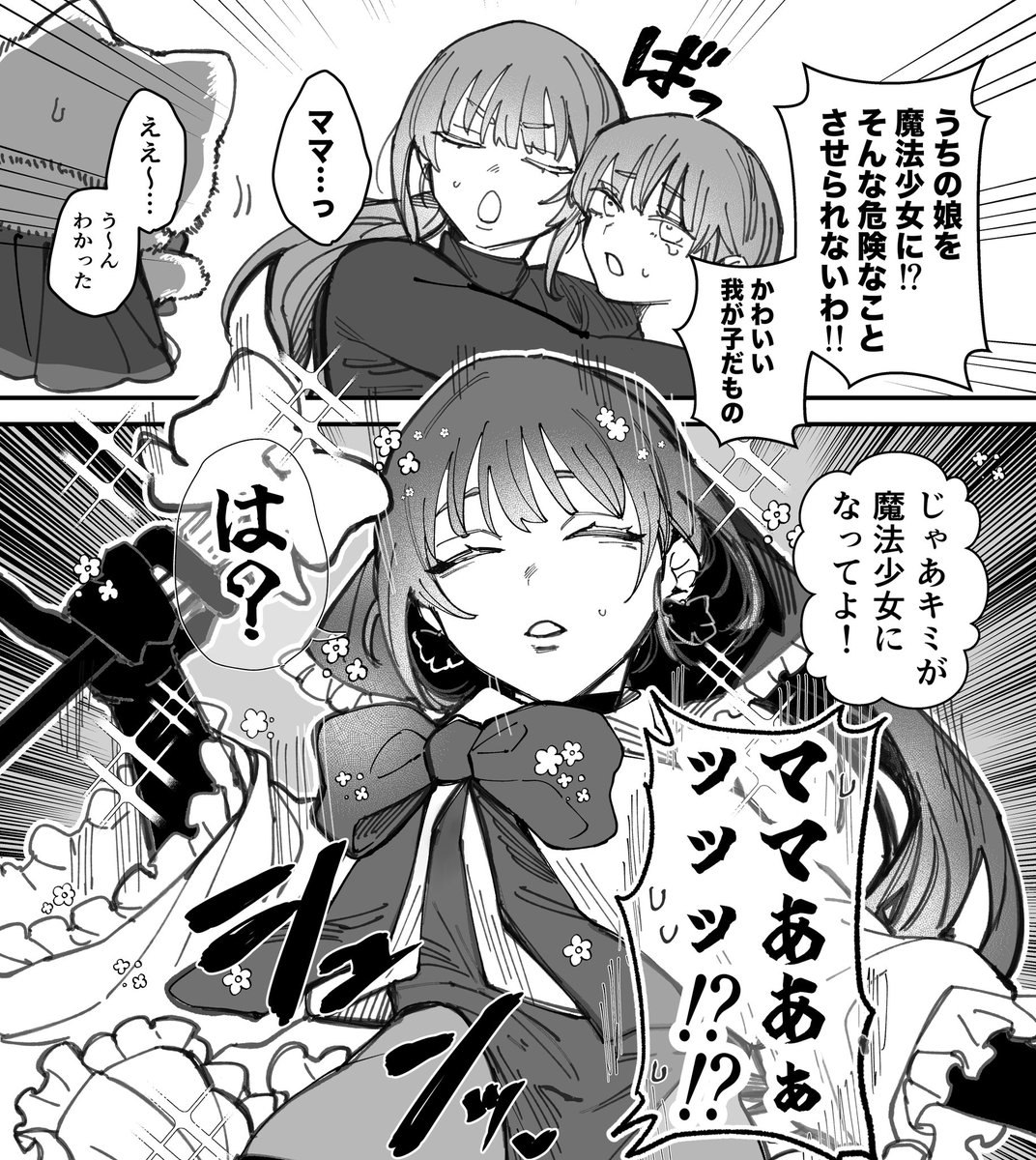 Hino_888's tweet photo. 魔法少女・母 (1/2) https://t.co/0Jwq68zLYR
