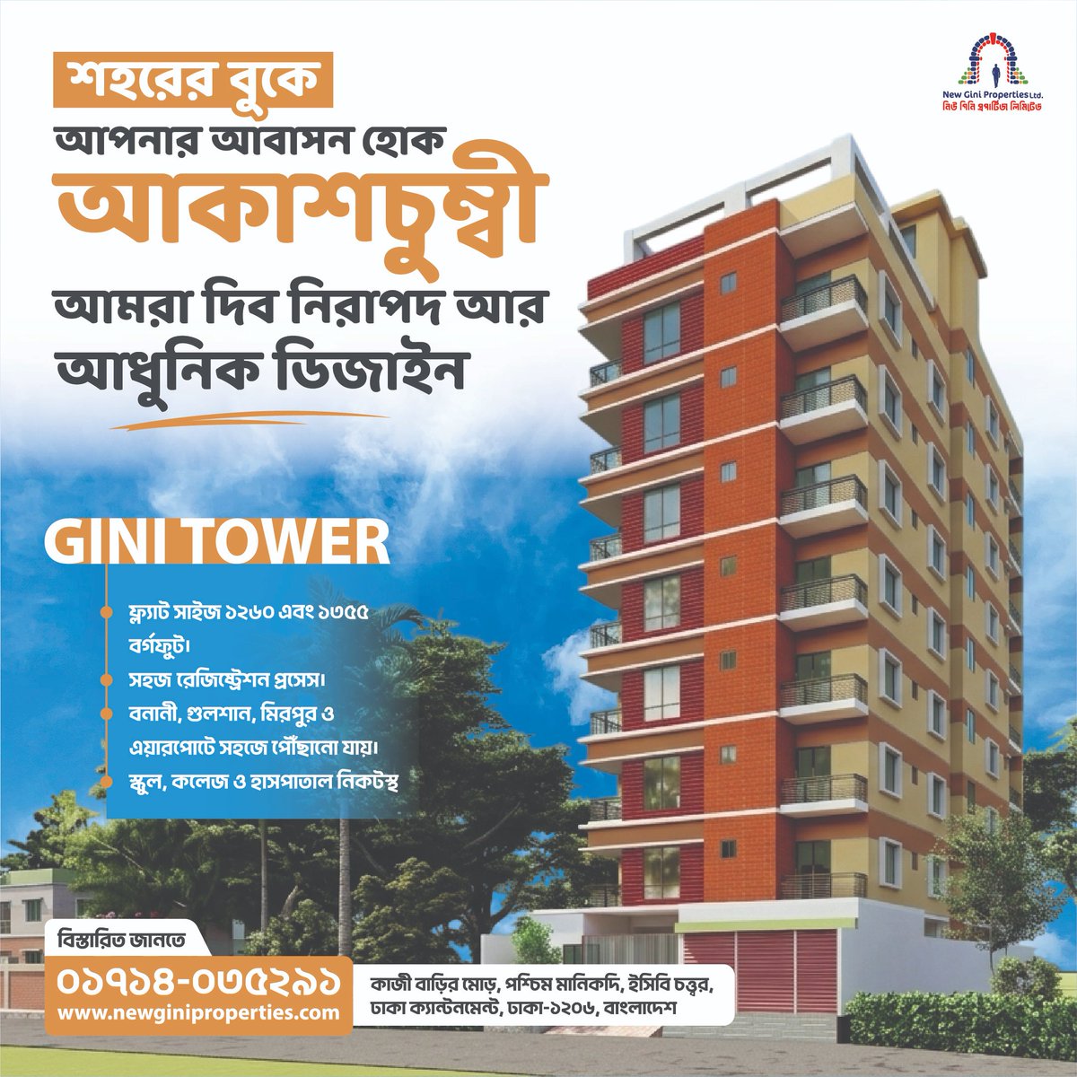 newginiltd's tweet photo. মাত্র ৩০% বুকিং মানি / ডাউন পেমেন্টে ফ্ল্যাটের মালিকানা নিশ্চিত করুন!
নিউ গিনি প্রপার্টিজ লিমিটেড-ফ্ল্যাট ও প্লট কেনার বিশ্বস্ত প্রতিষ্ঠান।
#NewGiniProperties #KALSHI #flatsale https://t.co/DYRXK8Rthu