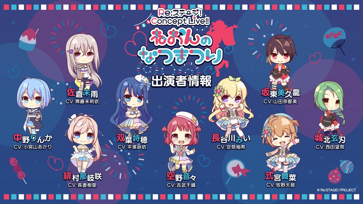 rst_project's tweet photo. 🎐 ━━━━━━━━━━━━━━
8月15日(日)は"ねおんのなつまつり"
チケット一般販売(先着)好評受付中
🎫受付URL👉https://t.co/8gnEBmALSl
━━━━━━━━━━━━━━━ 🎐
#リステ #リステップ #Rst_ねおなつ #小宮山あかり