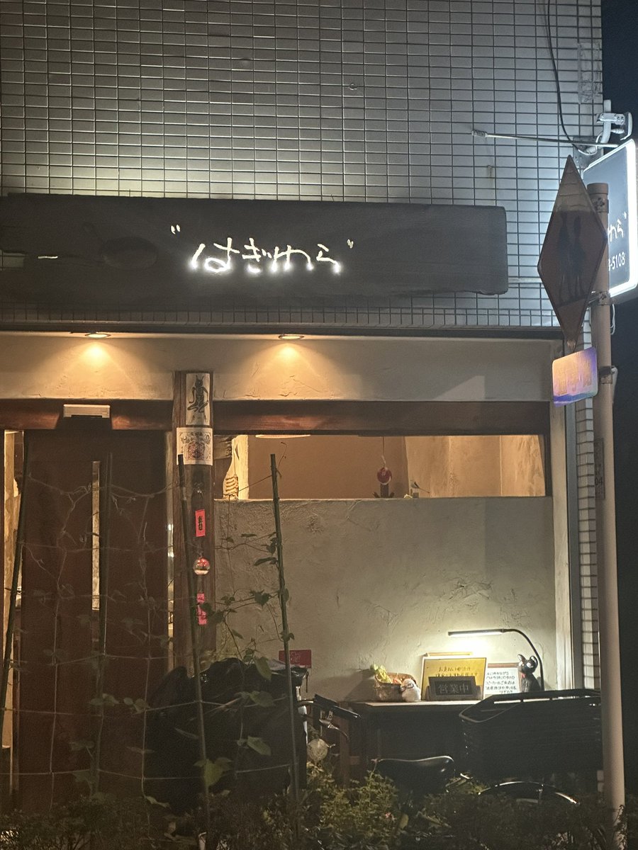 naruya_hagiwara's tweet photo. 素敵なお店を見つけてしまった

今度お邪魔させていただきたい。 https://t.co/KpcRAhpWvl