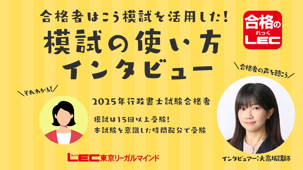 LEC 行政書士課 (@LEC_gyousei) / Posts / X