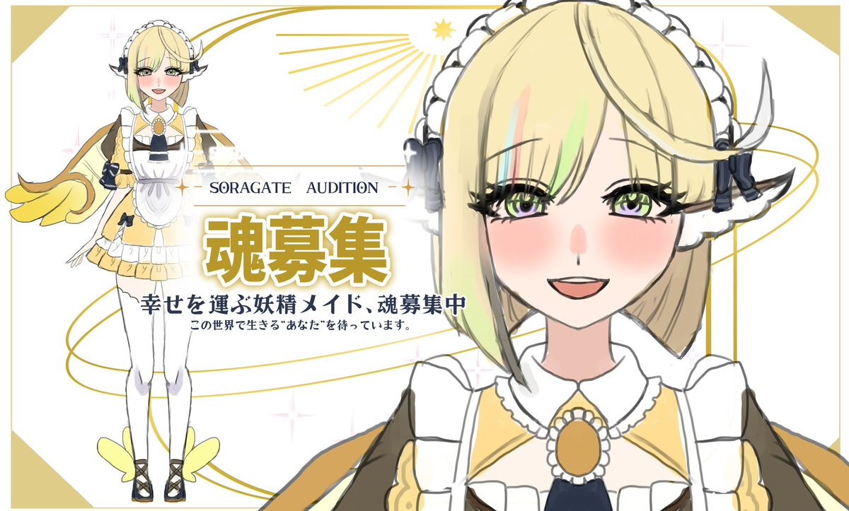SoraGatee's tweet photo. 【VTuberオーディション開催】

🌸キャラクタービジュアル公開済み
🌸Live2Dモデル無償提供
🌸配信経験不問
🌸所属費・活動ノルマなし
🌸自分のペースで活動可能

幸せを運ぶ“妖精メイド”の魂を募集しています！
詳細・ご応募はこちら▼
https://t.co/KcG5T8AXvq

#魂募集 #VTuberオーディション https://t.co/IWVPUbZhe7