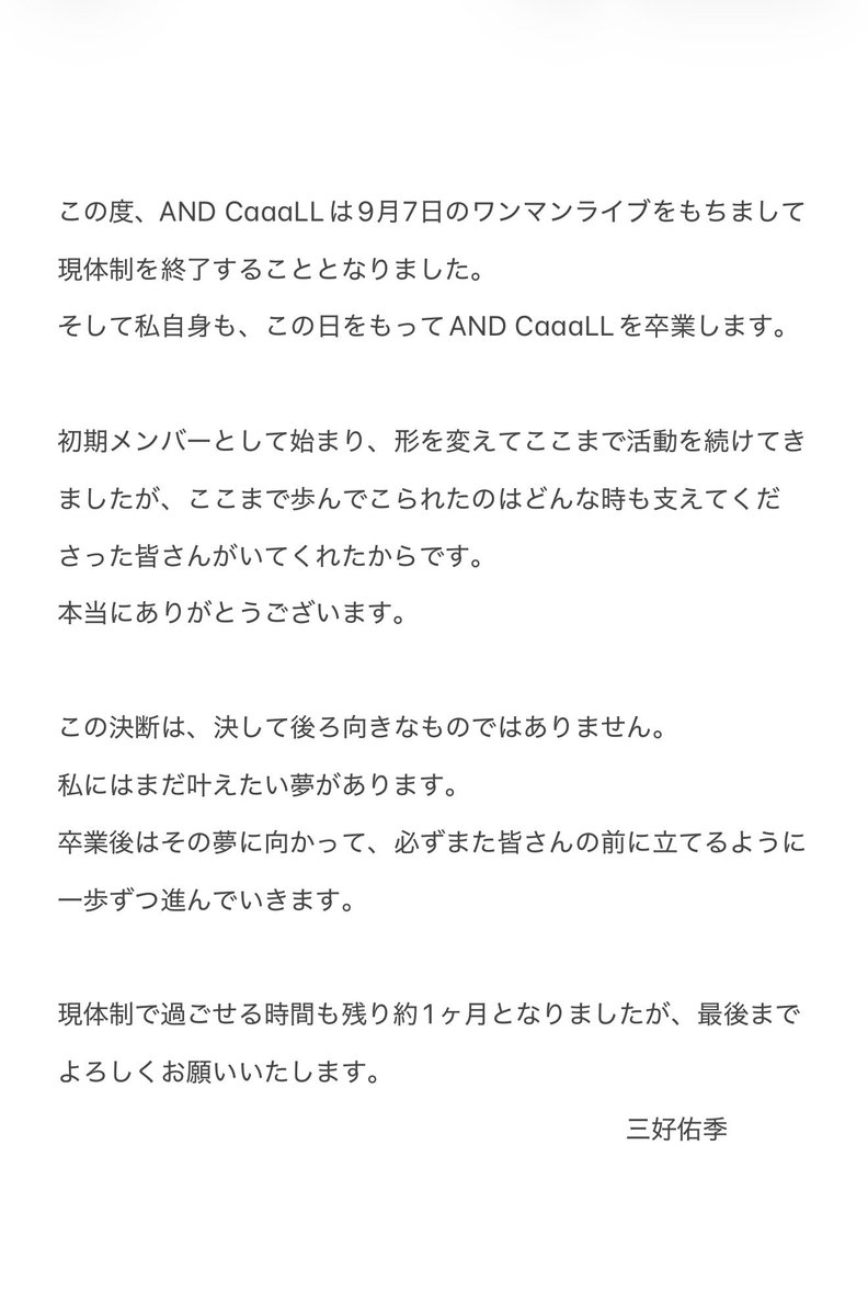 yuki__m0916's tweet photo. 突然のご報告となりますが、
9月7日の現体制終了ワンマンライブをもちましてAND CaaaLLを卒業いたします。 https://t.co/ZZu62xC2Mf