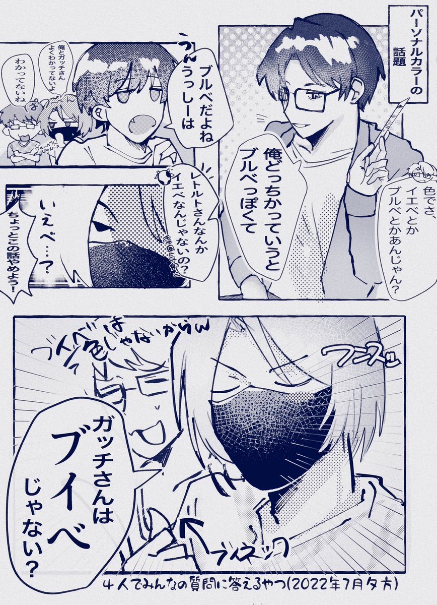 bee_j0o's tweet photo. イエベとブルベの話 https://t.co/cpo0VLCOTm