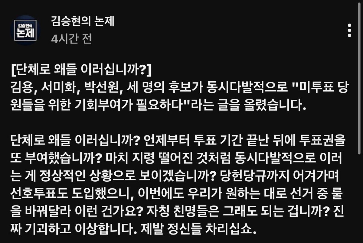 eruqoong's tweet photo. 진짜 왜 이러냐
미쳐 돌아간다
언제부터 투표 기간이 끝났는데 투표권을 행사할 수 있게 했다고
이 수준이니 당헌당규 무시하고
예외두면서
선호투표로 바꾸고
송영길 김용 후보 만들어도 부끄러운 줄 모르지 https://t.co/H8iezwXrz3