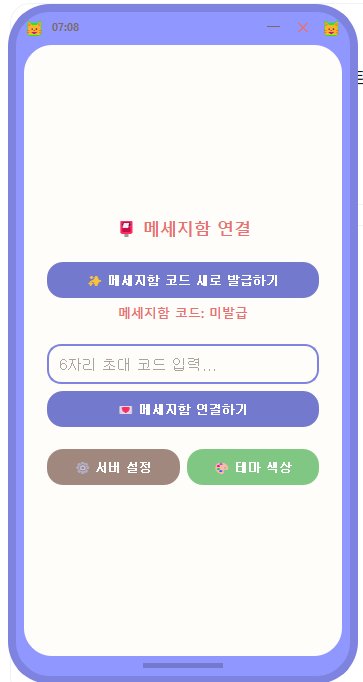 liselise1015's tweet photo. #배포 
페어와 메세지를 서로 주고 받을 수 있는!
핸드폰 모양 윈도우용 어플을 전체 배포합니다.

구글 파이어베이스를 이용합니다.

간단한 기능 요약:

💭 실시간 한마디 
💌 시간 지정 메세지 발송
🖼️ 사진 첨부
🎨 내 맘대로 테마 색상
🔔 트레이 최적화 &amp; 알림

🔗 https://t.co/vjffyI3fAq https://t.co/NwcvfMecon