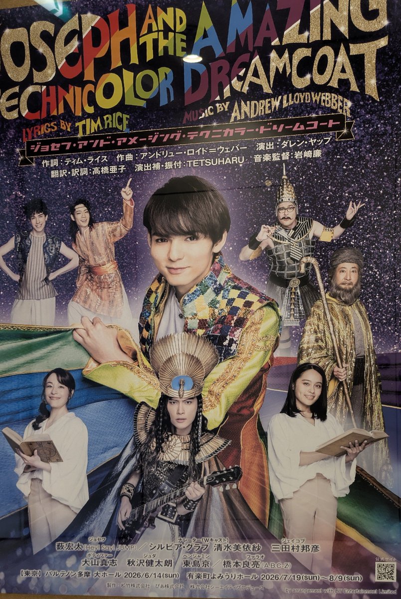 chacha_boon's tweet photo. 『ジョセフ・アンド・アメージング・テクニカラー・ドリームコート』ソワレ
全キャスト最高過ぎて、ただただ楽しい🤩ラストの盛り上がりはやみつきになる✨ https://t.co/v5cJZZI8Gq