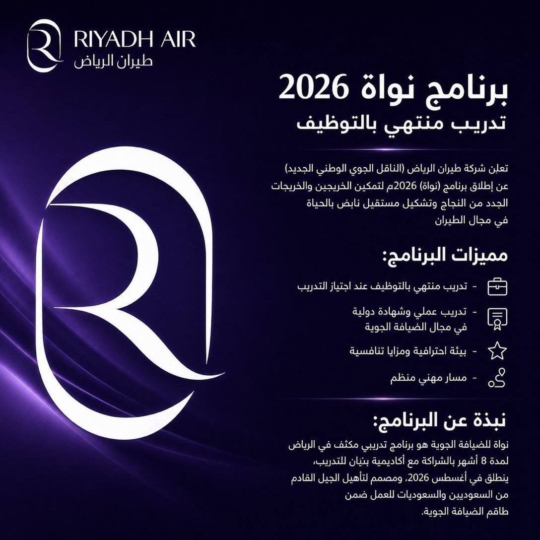 course_job's tweet photo. #تدريب_منتهي_بالتوظيف  في  #طيران_الرياض  🛩️

شركة طيران الرياض تطرح برنامج نواة المنتهي بالتوظيف 
لتمكين الخريجين في مجال الطيران بعدة مزايا 👏🏻

لتقديم :  https://t.co/idnC8RLgtj https://t.co/rIwWfkA8k4