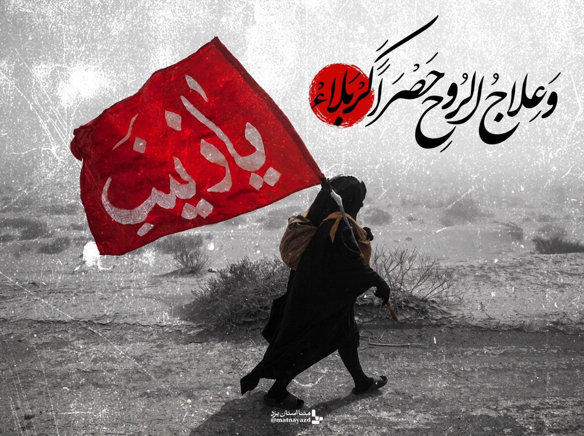 12_heidari's tweet photo. ای کاش غبارِ راهِ تو، بر چهره‌ی جاماندگان می‌نشست. #یا_لثارات_الحسین #بیعت_حسینی https://t.co/J4DzwEDICe
