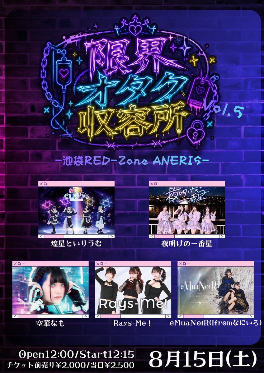 toyrium_idol's tweet photo. 🌠2026年8月15日（土）🌠

🎤【限界ヲタク収容所Vol.5】🎤

📍 池袋RED-Zone ANERIS

⏰ OPEN 12:00 / START 12:15

LIVE 13:35~13:55
特典会 14:00~15:00

🎟チケット
前売 ¥2,000＋1D
当日 ¥2,500＋1D

🔗https://t.co/OK5mwt4FSu https://t.co/xeb6A7h0fT