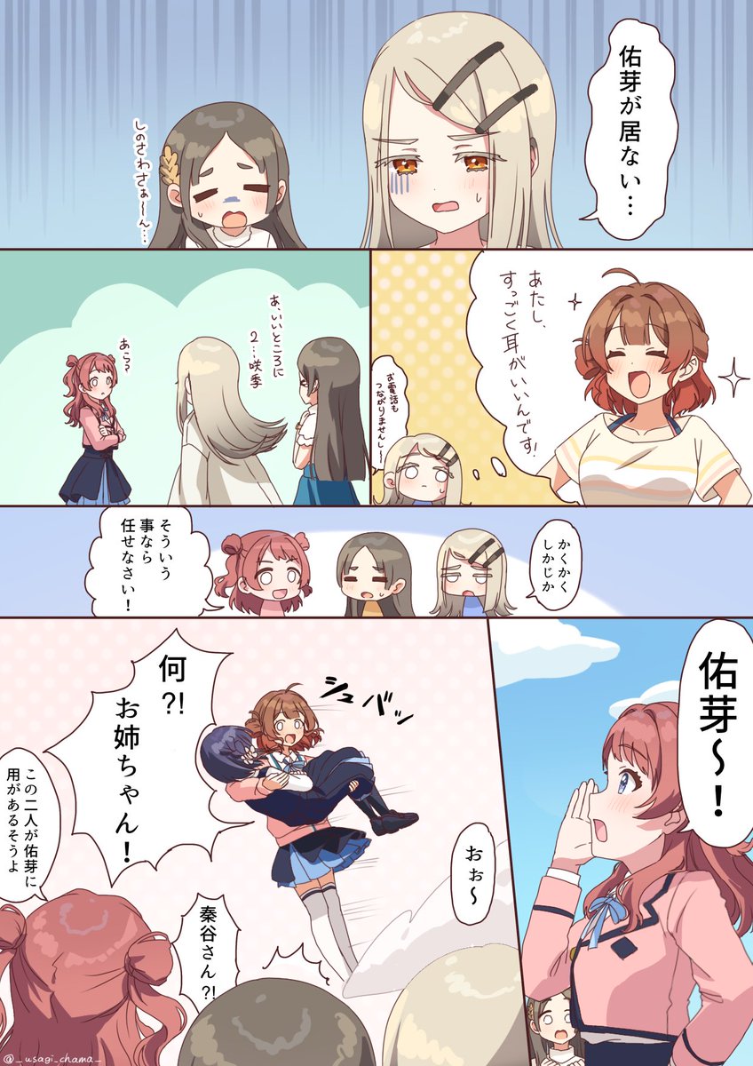 _usagi_chama_'s tweet photo. 迷子（？）#学マスFA https://t.co/vbhIhQKDF1