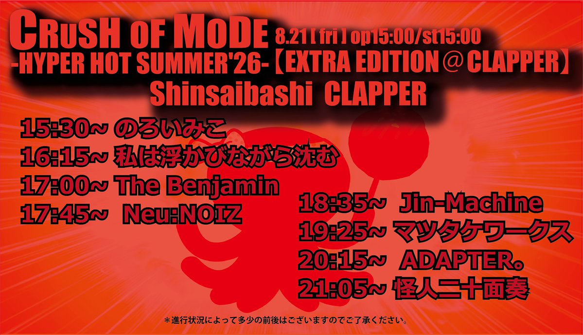 badeggbox's tweet photo. 【タイムテーブル公開】

CRUSH OF MODE-HIPER HOT SUMMER'26-

「EXTRA EDITION＠CLAPPER」
8⽉21⽇(⾦)⼼斎橋CLAPPER
🌲The Benjamin ３番目 17:00-
🍄マツタケワークス ６番目 19:25-
🔪怪人二十面奏 ８番目 21:05-
https://t.co/3jsC8vA1GU

「1PLACE 2STAGE」
8⽉22⽇(⼟)SUNHALL
🌲The Benjamin ４番目 15:40-
🍄マツタケワークス ６番目 17:30-
🔪怪人二十面奏 ７番目 18:25-
https://t.co/JiO82dkPMH

「EXTRA EDITION＠BARI-HARI」
8⽉23⽇(⽇)滋賀BARI-HARI
🔪怪人二十面奏 ３番目 17:10-
https://t.co/VheEr7vauo

「EXTRA EDITION＠PADOMA」
8⽉23⽇(⽇)神⼾PADOMA
🌲The Benjamin ５番目 19:10-
https://t.co/GMHEFgDjcQ

@minemuraakinori
@mattsun2272
@takuma_baddies
@taiko_charlie 
@mtworks_com 
@kaijin_20