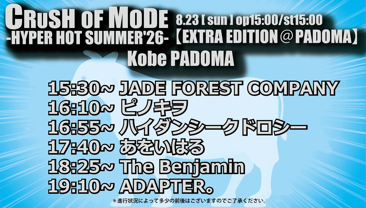 badeggbox's tweet photo. 【タイムテーブル公開】

CRUSH OF MODE-HIPER HOT SUMMER'26-

「EXTRA EDITION＠CLAPPER」
8⽉21⽇(⾦)⼼斎橋CLAPPER
🌲The Benjamin ３番目 17:00-
🍄マツタケワークス ６番目 19:25-
🔪怪人二十面奏 ８番目 21:05-
https://t.co/3jsC8vA1GU

「1PLACE 2STAGE」
8⽉22⽇(⼟)SUNHALL
🌲The Benjamin ４番目 15:40-
🍄マツタケワークス ６番目 17:30-
🔪怪人二十面奏 ７番目 18:25-
https://t.co/JiO82dkPMH

「EXTRA EDITION＠BARI-HARI」
8⽉23⽇(⽇)滋賀BARI-HARI
🔪怪人二十面奏 ３番目 17:10-
https://t.co/VheEr7vauo

「EXTRA EDITION＠PADOMA」
8⽉23⽇(⽇)神⼾PADOMA
🌲The Benjamin ５番目 19:10-
https://t.co/GMHEFgDjcQ

@minemuraakinori
@mattsun2272
@takuma_baddies
@taiko_charlie 
@mtworks_com 
@kaijin_20