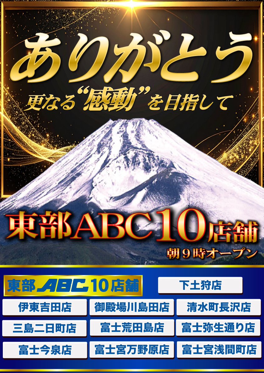 ABC_shimotogari's tweet photo. こんばんは💫
本日の「すろざんまい」
楽しんでいただけましたか？😊

明日は、、、
🤟ENJOY　ABC🤟
🔥東部10店舗合同🔥
楽しさの重ね掛け😍

ご来店お待ちしております😘

＃ABC　＃パチンコ　＃パチスロ https://t.co/JVLiaSA5v0