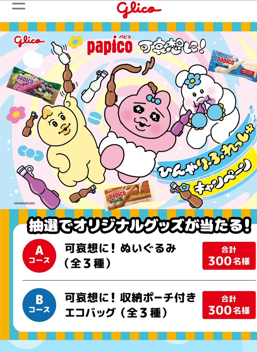 ChanLovebird's tweet photo. パピコ2個買ってきて応募

ざんねんっ https://t.co/aizgt8mP3h