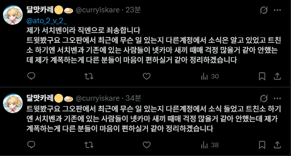 ato_2_v_2_'s tweet photo. 달맛카레@curryiskare님. 

아니시면 계폭이 아니라 해명을 하세요.
그렇게 가시면 그때 그 사람이 하는 행동 패턴이랑 똑같아서 아 같은 사람이었구나. 라는 오해만 쌓입니다. https://t.co/Dp7h0irMIf