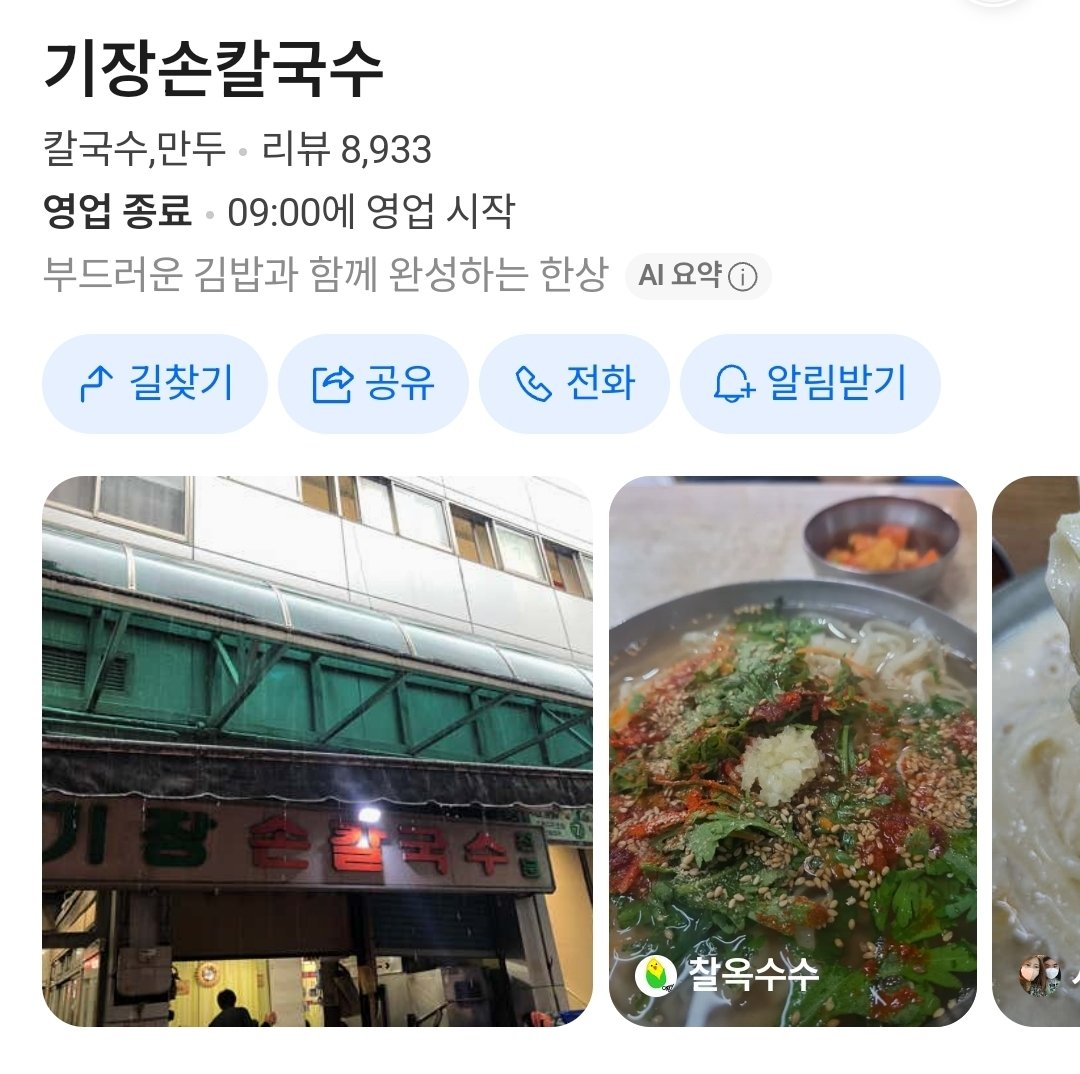 u_star209's tweet photo. 선우 부산브이로그 칼국수 집은 "기장손칼국수"인듯 메뉴판이 똑같넹 https://t.co/PJKrfAKCKj