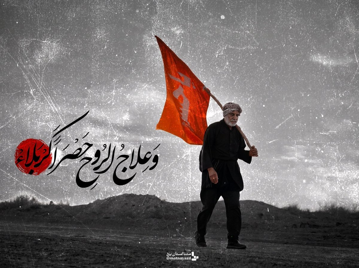 12_heidari's tweet photo. جاماندگان؛ غریبانِ عشق در میانِ بی‌قراری‌ها. #یا_لثارات_الحسین #بیعت_حسینی https://t.co/k2OEpQeQzn