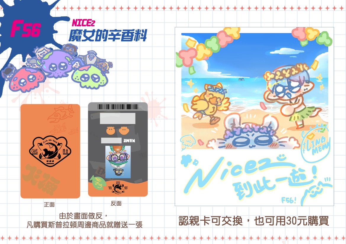 lingmeowdas030's tweet photo. ✨️NICE2✨️F56 擺到5:00！
歡迎大家來認親！！🥹
這次做了FF14、斯普拉頓、吉娃娃的新品！
還有帶一些寶可夢的貼紙！跟一些以前畫的東西
我會在攤上當小精靈 攤主是麥香���！
最後一張是我當天的裝備！💪
求幫擴散😭😭謝謝！！
#NICE2 #斯普拉頓 #splatoon #FF14 #寶可夢 #吉娃娃 https://t.co/OIvZqsx4eK