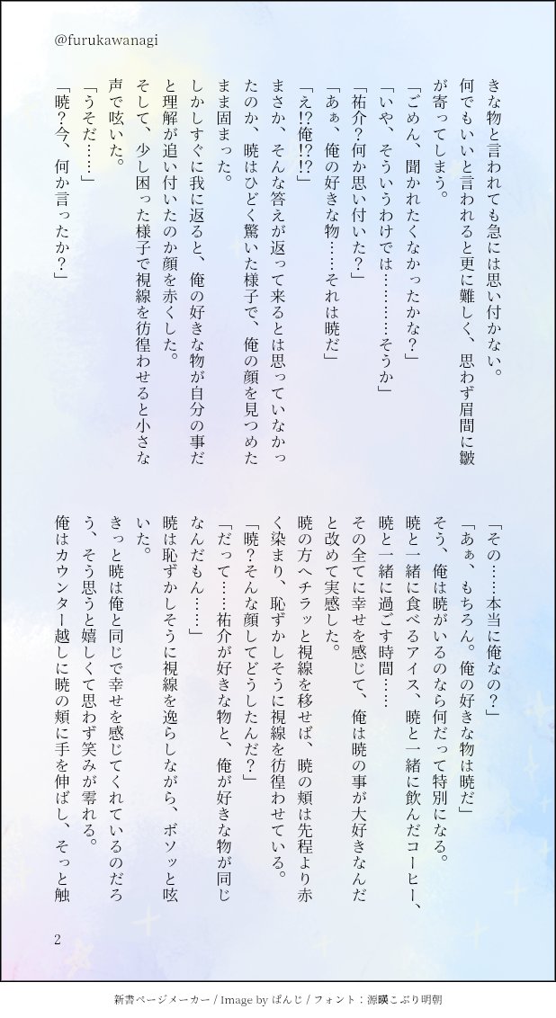 furukawanagi's tweet photo. 喜多主
こっちも展示していた喜多主でした！
夏休み辺りの二人、祐介の好きな物の中にぺごくんがいたらいいな……みたいな話 https://t.co/EeUfSkuTtw