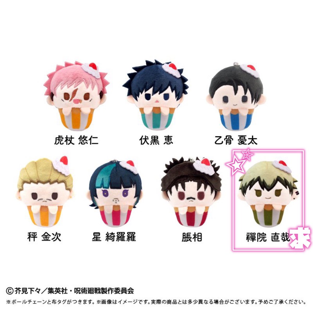 mt_12nyan's tweet photo. ꒰ 譲渡 交換 ꒱ 呪術廻戦 死滅回游 カップケーキたぴぬい Vol.2

𖤐譲⌇虎杖 伏黒 乙骨 ✩秤 ✩星 脹相
𖤐求⌇直哉 or 定価(+送料)

✦ 交換･譲渡優劣なし
✦ 譲渡は✩含むお取引優先

検索からでもお気軽にお声掛けくださいませ🍒✧ https://t.co/ZsYAtgk4ID