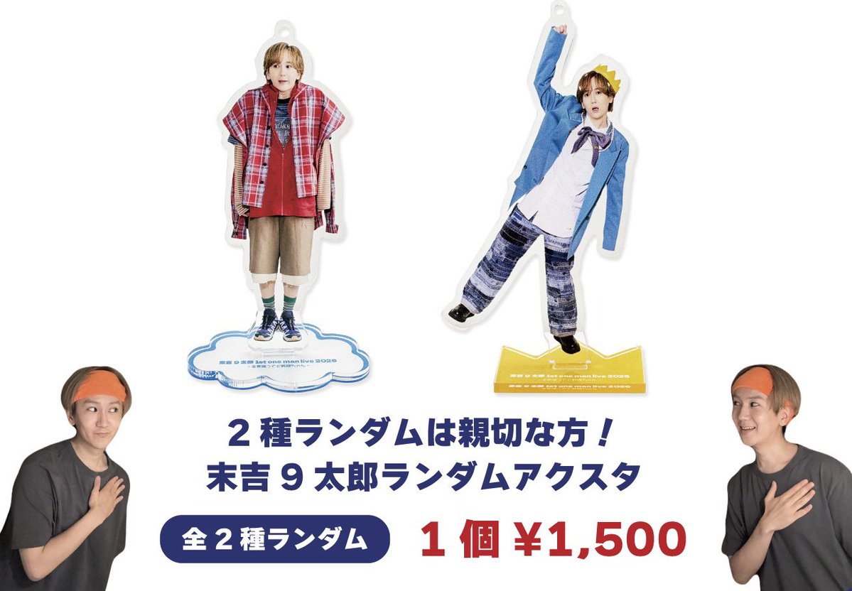 9taro_sueyoshi's tweet photo. めくるめくランダムグッズ達の
オンライン販売が始まります🌼

https://t.co/56j0AM3IEM https://t.co/VqU7iJrmaN
