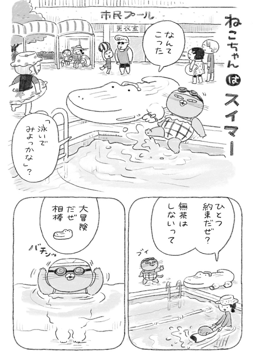 hino_kuma_'s tweet photo. 「ねこちゃんはスイマー」
つづく🏊 https://t.co/jixrPL3cB8