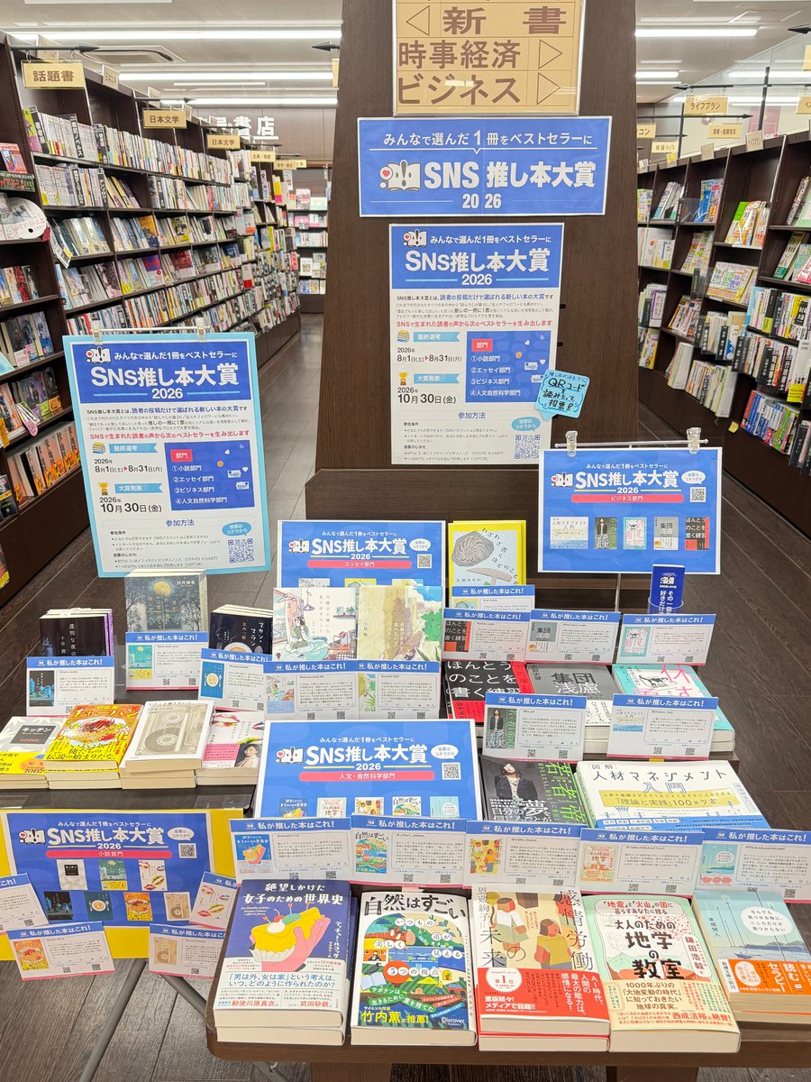usukinoda's tweet photo. \✨#SNS推し本大賞2026　コーナ展開中です✨ /

先日ついにSNS推し本大賞にノミネートされた20作品が発表されました！

新しい出会いになるような幅広い作品が勢ぞろい！
特に思いのこもった推しPOPは必見です！！ https://t.co/9L70mRIKEp