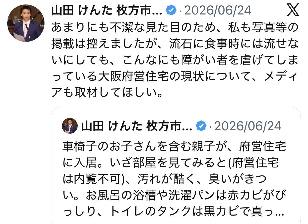 aomidori42's tweet photo. もしかして...
あまりにも不潔な見た目のため写真の掲載を控えたくなるような
汚れが酷く、臭いがきつい。お風呂の浴槽や洗濯パンは赤カビがびっしり、トイレのタンクは黒カビで真っ黒。管理会社に言っても「自分で掃除して」

と言われるような府営住宅のことですか、これぐらい我慢しろとでも... https://t.co/ufQbBWYV3c