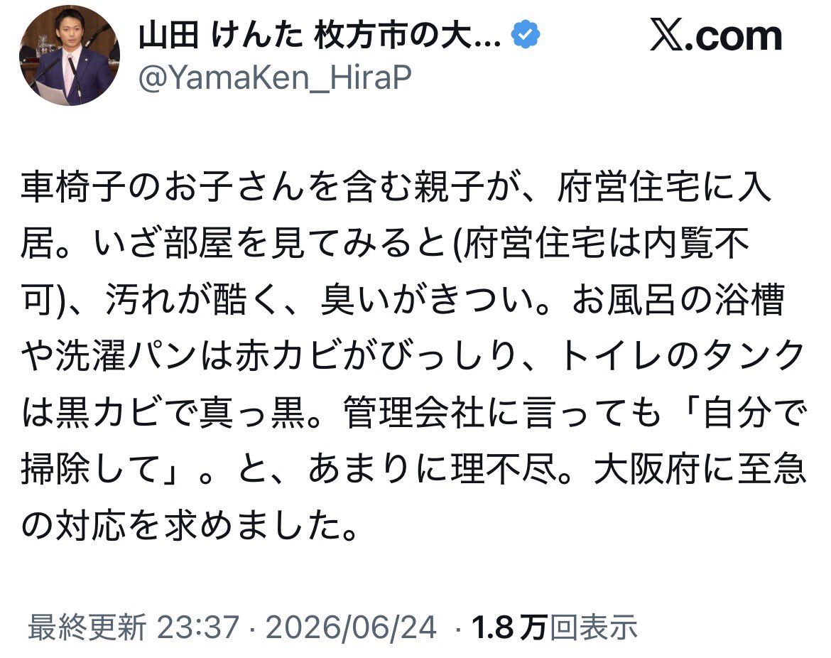 aomidori42's tweet photo. もしかして...
あまりにも不潔な見た目のため写真の掲載を控えたくなるような
汚れが酷く、臭いがきつい。お風呂の浴槽や洗濯パンは赤カビがびっしり、トイレのタンクは黒カビで真っ黒。管理会社に言っても「自分で掃除して」

と言われるような府営住宅のことですか、これぐらい我慢しろとでも... https://t.co/ufQbBWYV3c