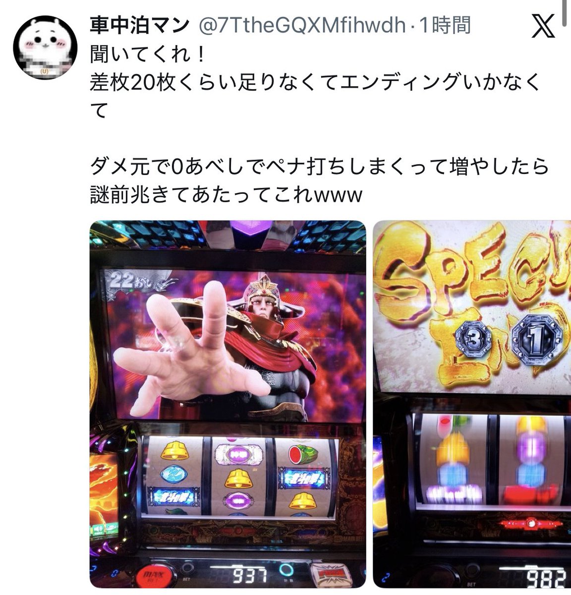 washo613's tweet photo. 【マジ！？】
北斗転生2でエンディングまで差枚20枚くらい足らずAT終了
↓
ダメ元で通常時にペナ打ちしてメダルを増やす
↓
謎前兆→当たりでエンディング突入 https://t.co/SRGX0EL1I0