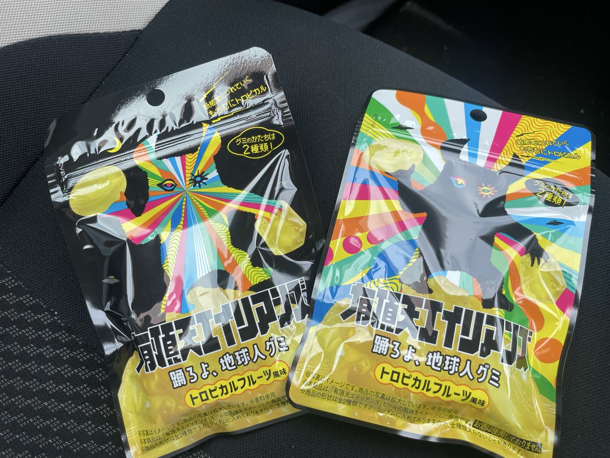YLvnly's tweet photo. 嬉しくて朝買ったけど、日中車に放置してしまってある意味本物のエイリアンみたいになってしまった😭
2個とも大きなグミになってしまったけど冷凍庫で固めたら取り出せたのでちゃんと美味しく食べました😋

 #有頂天エイリアンズ
 #よなよなエール
 #グミ https://t.co/xH4DXpxukT