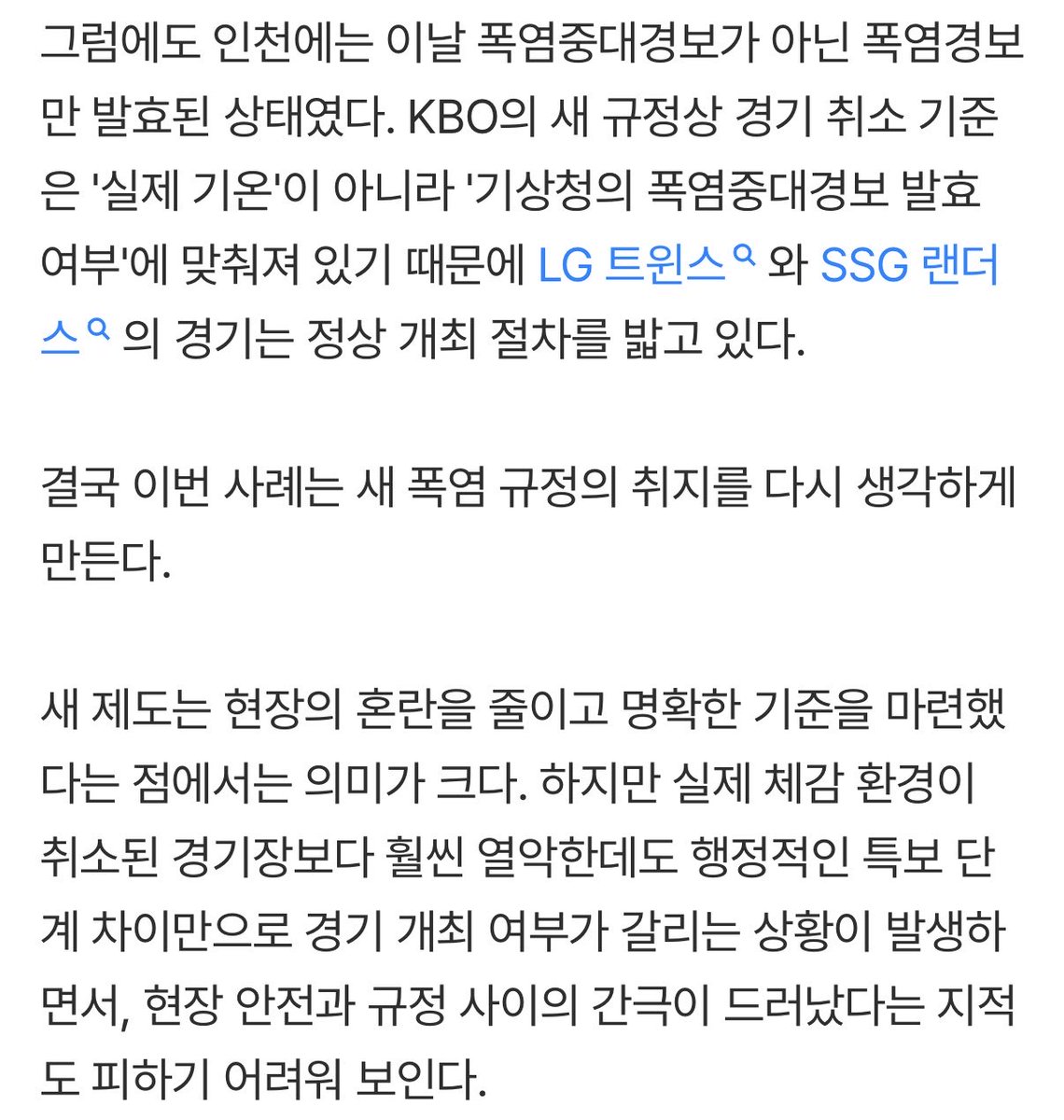 mylanders2's tweet photo. 체감 36.8도 '살인 폭염'…잠실 취소? 그런데 인천 더 뜨겁다→LG-SSG 정상 개시 가능할까 'KBO 새 폭염 규정 첫 시험대' [인천 현장]
🔗https://t.co/fA6MkrrT8T

단순 수치만 놓고 보면 관중과 선수들이 실제로 느끼는 더위 역시 인천이 훨씬 강한 환경이었다. https://t.co/D0voAdMZFi