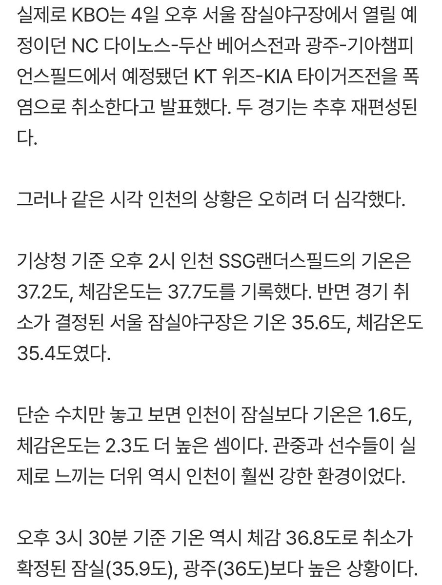 mylanders2's tweet photo. 체감 36.8도 '살인 폭염'…잠실 취소? 그런데 인천 더 뜨겁다→LG-SSG 정상 개시 가능할까 'KBO 새 폭염 규정 첫 시험대' [인천 현장]
🔗https://t.co/fA6MkrrT8T

단순 수치만 놓고 보면 관중과 선수들이 실제로 느끼는 더위 역시 인천이 훨씬 강한 환경이었다. https://t.co/D0voAdMZFi
