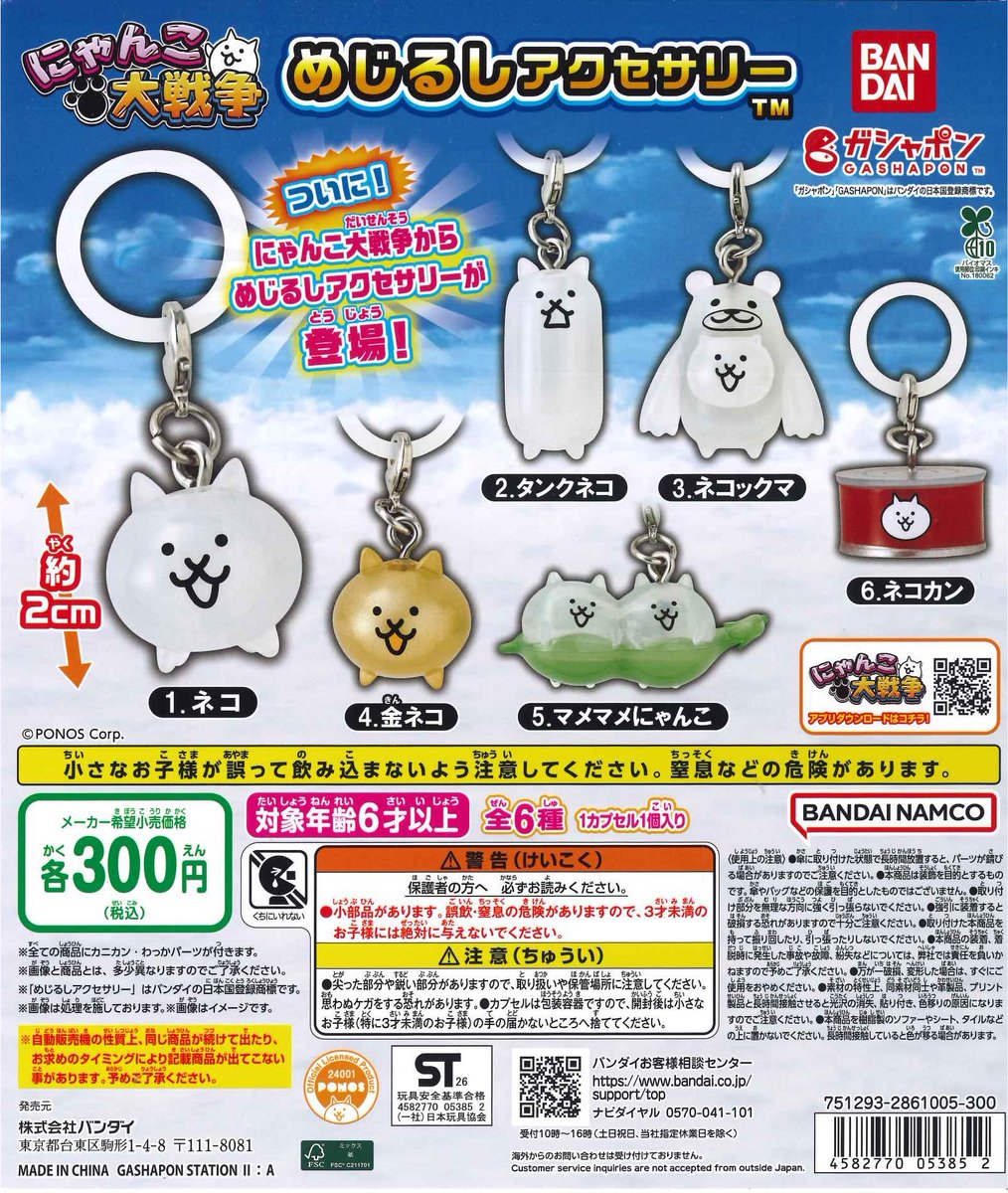 完売のお知らせ】 📌 にゃんこ大戦争 めじるしアクセサリー ご好評